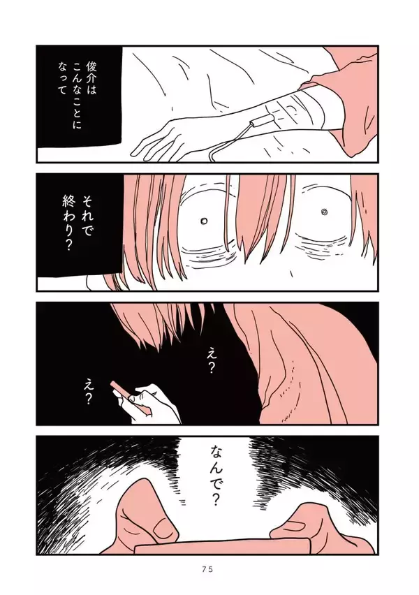 「自殺未遂した息子のスマホを見てみた母親。その「恐ろしすぎる中身」にスマホを放り投げて絶叫＜漫画＞／2025 人気記事top5」の画像