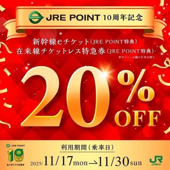 Suicaが衝撃の「大幅リニューアル」へ。新幹線チケットが“54%オフ”になる「お得すぎるポイント利用方法」も