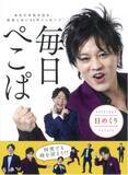 「「人を傷つけない笑い」の42歳芸人が“大先輩”と激論。「 #ママ戦争止めてくるわ 」を“気持ち悪い”と一刀両断」の画像1