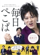 「人を傷つけない笑い」の42歳芸人が“大先輩”と激論。「 #ママ戦争止めてくるわ 」を“気持ち悪い”と一刀両断
