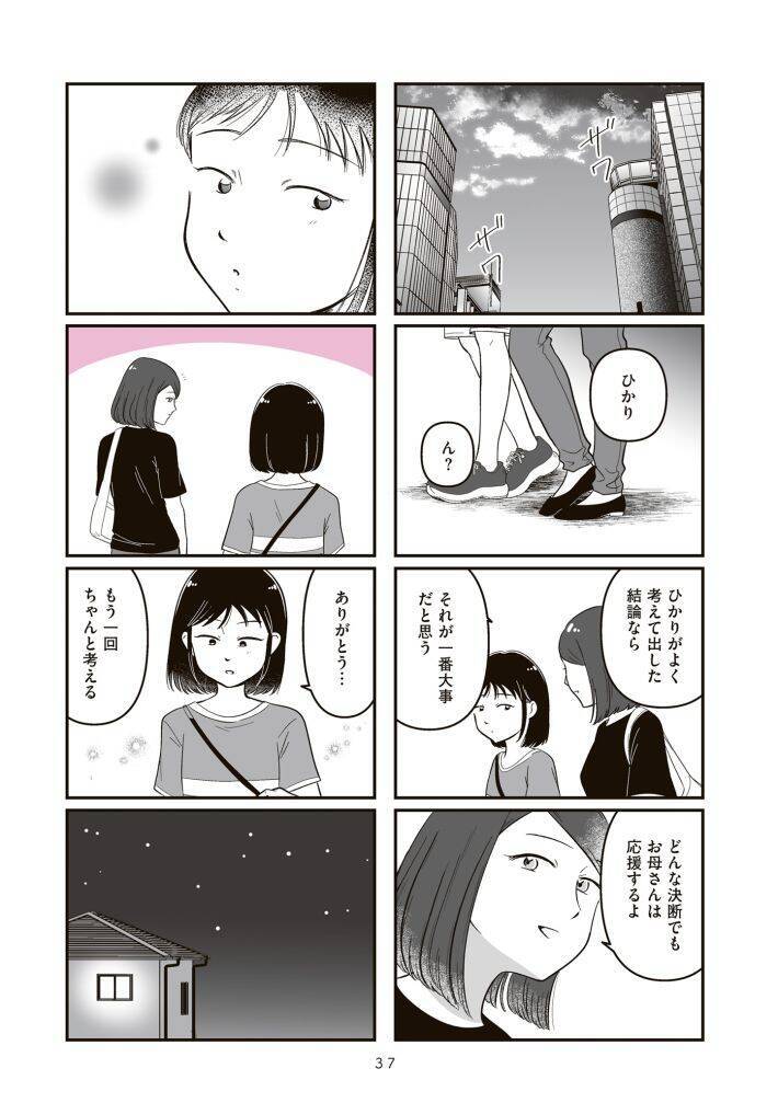「お母さん、整形したい」娘の一言で壊れていく家族。“現代の問題”描く漫画を「綺麗事では終わらせない」作者の覚悟とは＜漫画＞