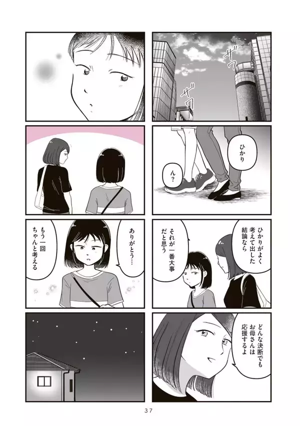 「「お母さん、整形したい」娘の一言で壊れていく家族。“現代の問題”描く漫画を「綺麗事では終わらせない」作者の覚悟とは＜漫画＞」の画像
