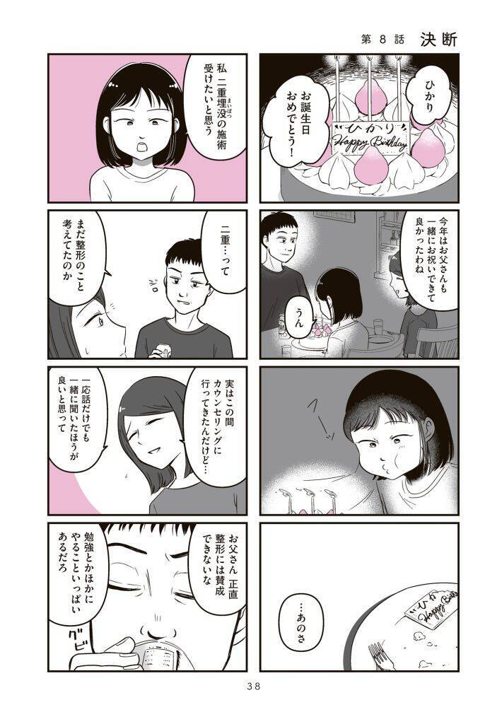 「お母さん、整形したい」娘の一言で壊れていく家族。“現代の問題”描く漫画を「綺麗事では終わらせない」作者の覚悟とは＜漫画＞