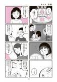 「「お母さん、整形したい」娘の一言で壊れていく家族。“現代の問題”描く漫画を「綺麗事では終わらせない」作者の覚悟とは＜漫画＞」の画像11