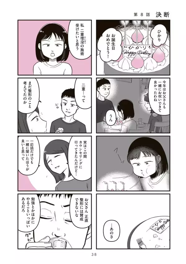 「「お母さん、整形したい」娘の一言で壊れていく家族。“現代の問題”描く漫画を「綺麗事では終わらせない」作者の覚悟とは＜漫画＞」の画像