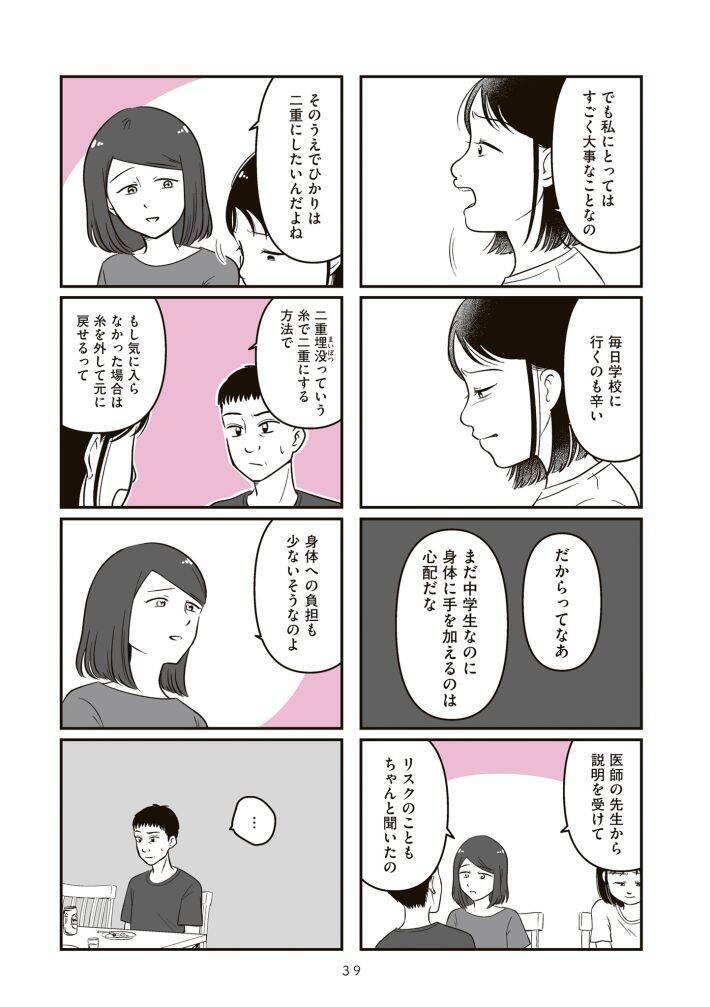 「お母さん、整形したい」娘の一言で壊れていく家族。“現代の問題”描く漫画を「綺麗事では終わらせない」作者の覚悟とは＜漫画＞