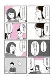 「「お母さん、整形したい」娘の一言で壊れていく家族。“現代の問題”描く漫画を「綺麗事では終わらせない」作者の覚悟とは＜漫画＞」の画像12