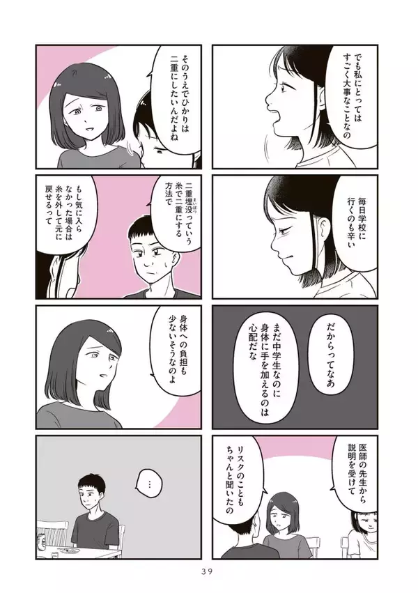 「「お母さん、整形したい」娘の一言で壊れていく家族。“現代の問題”描く漫画を「綺麗事では終わらせない」作者の覚悟とは＜漫画＞」の画像