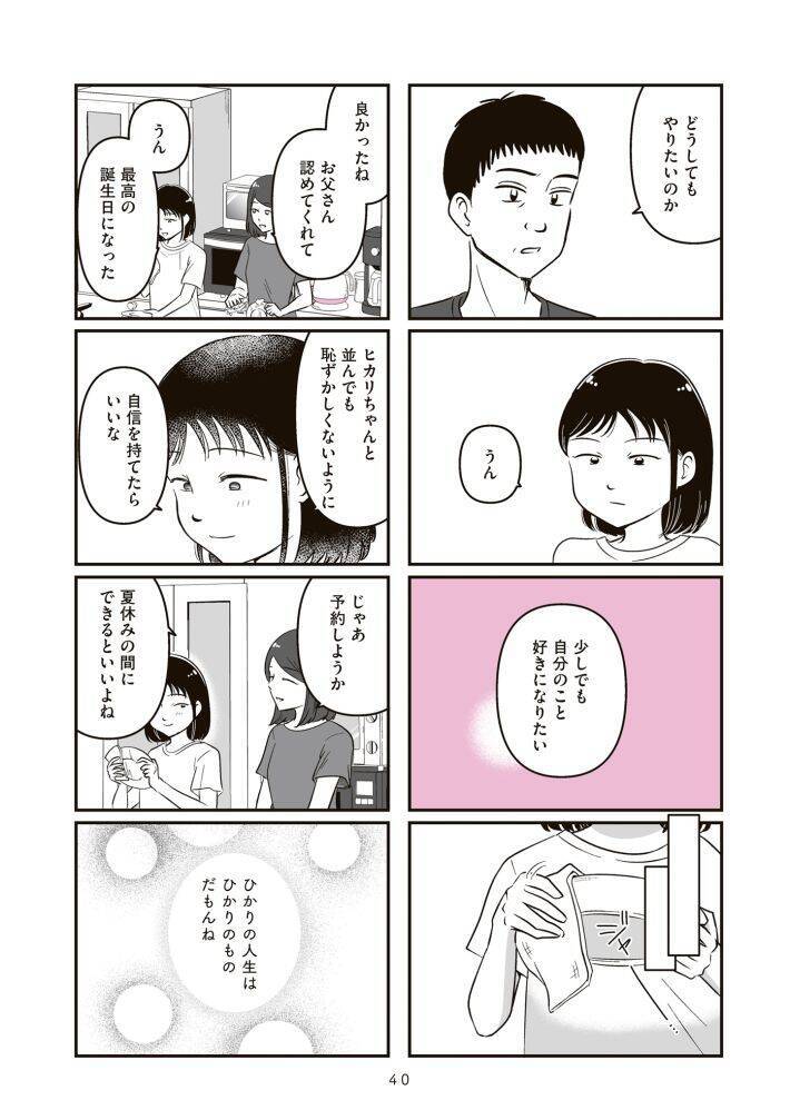 「お母さん、整形したい」娘の一言で壊れていく家族。“現代の問題”描く漫画を「綺麗事では終わらせない」作者の覚悟とは＜漫画＞