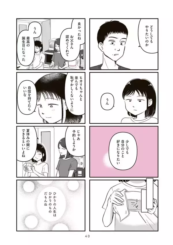 「「お母さん、整形したい」娘の一言で壊れていく家族。“現代の問題”描く漫画を「綺麗事では終わらせない」作者の覚悟とは＜漫画＞」の画像