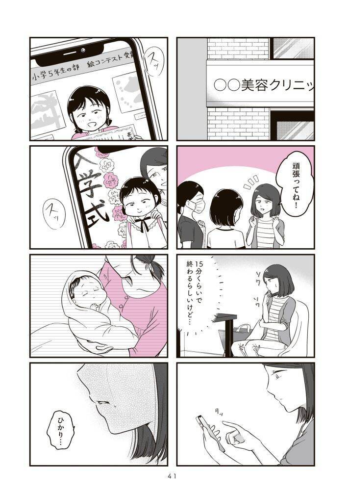 「お母さん、整形したい」娘の一言で壊れていく家族。“現代の問題”描く漫画を「綺麗事では終わらせない」作者の覚悟とは＜漫画＞