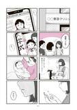 「「お母さん、整形したい」娘の一言で壊れていく家族。“現代の問題”描く漫画を「綺麗事では終わらせない」作者の覚悟とは＜漫画＞」の画像14
