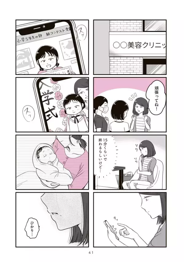 「「お母さん、整形したい」娘の一言で壊れていく家族。“現代の問題”描く漫画を「綺麗事では終わらせない」作者の覚悟とは＜漫画＞」の画像