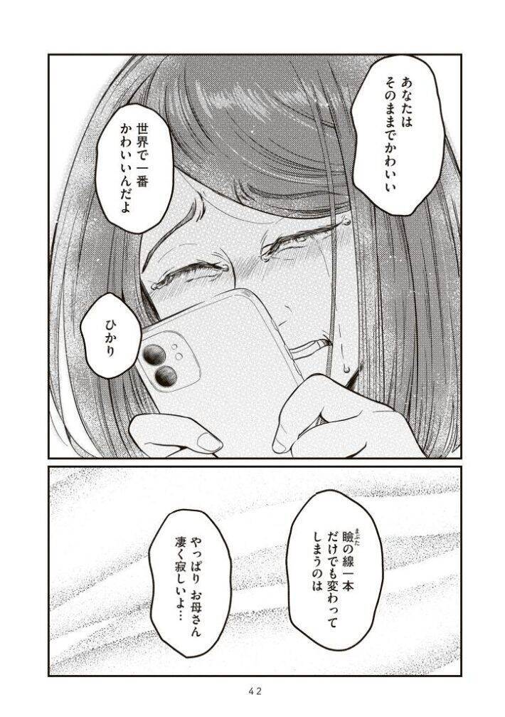 「お母さん、整形したい」娘の一言で壊れていく家族。“現代の問題”描く漫画を「綺麗事では終わらせない」作者の覚悟とは＜漫画＞