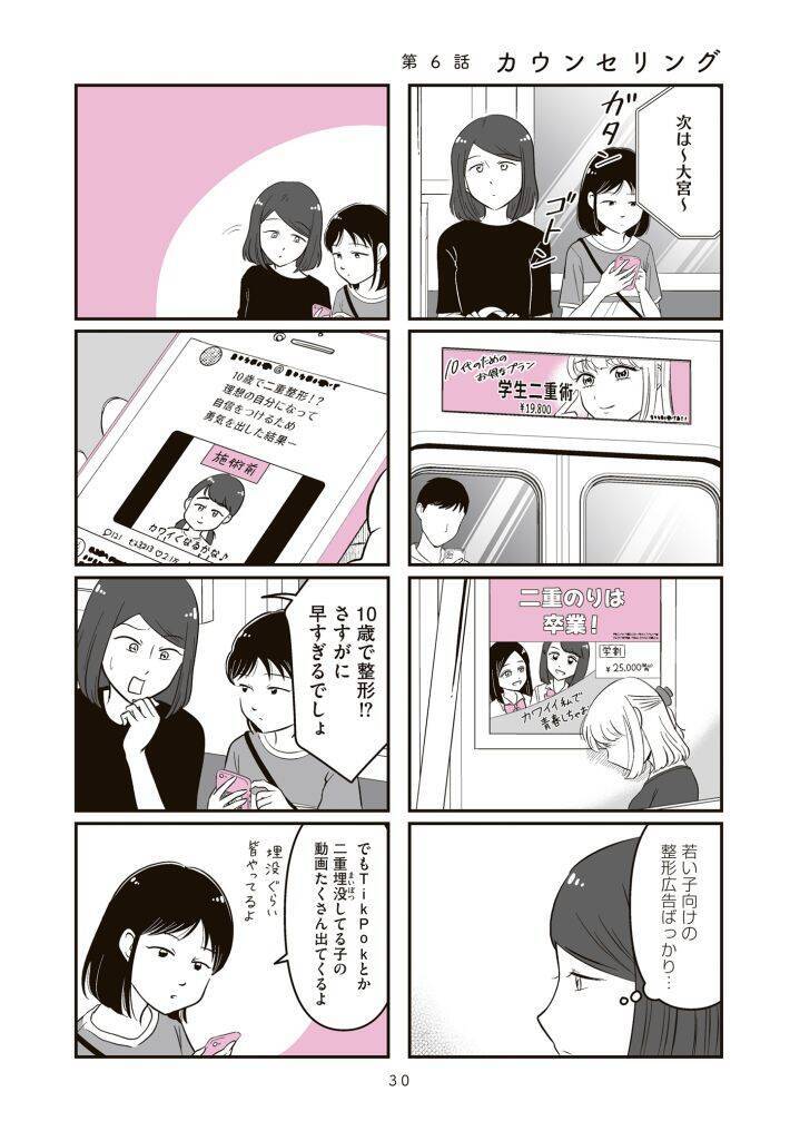「お母さん、整形したい」娘の一言で壊れていく家族。“現代の問題”描く漫画を「綺麗事では終わらせない」作者の覚悟とは＜漫画＞