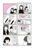 「「お母さん、整形したい」娘の一言で壊れていく家族。“現代の問題”描く漫画を「綺麗事では終わらせない」作者の覚悟とは＜漫画＞」の画像3