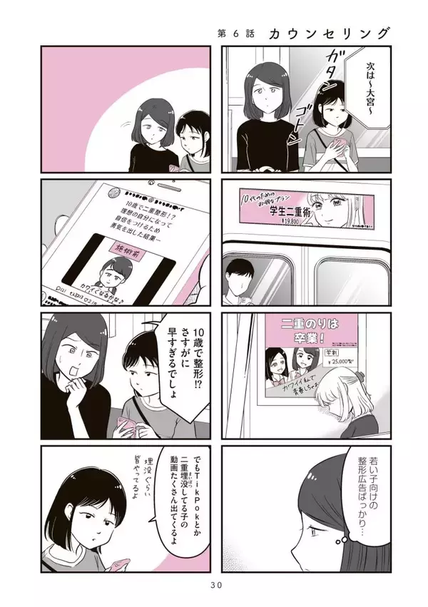 「「お母さん、整形したい」娘の一言で壊れていく家族。“現代の問題”描く漫画を「綺麗事では終わらせない」作者の覚悟とは＜漫画＞」の画像