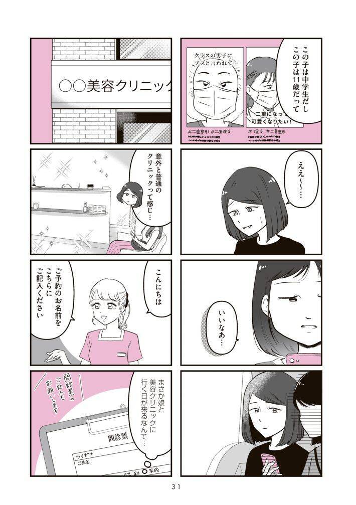 「お母さん、整形したい」娘の一言で壊れていく家族。“現代の問題”描く漫画を「綺麗事では終わらせない」作者の覚悟とは＜漫画＞