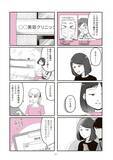 「「お母さん、整形したい」娘の一言で壊れていく家族。“現代の問題”描く漫画を「綺麗事では終わらせない」作者の覚悟とは＜漫画＞」の画像4