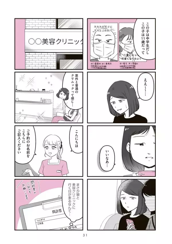 「「お母さん、整形したい」娘の一言で壊れていく家族。“現代の問題”描く漫画を「綺麗事では終わらせない」作者の覚悟とは＜漫画＞」の画像