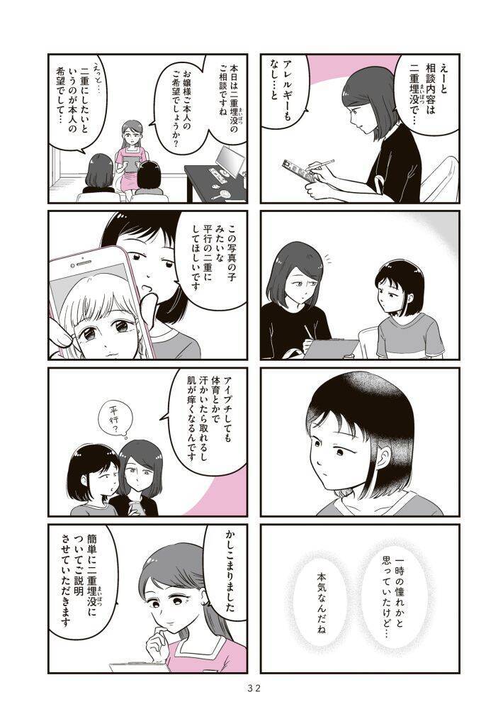 「お母さん、整形したい」娘の一言で壊れていく家族。“現代の問題”描く漫画を「綺麗事では終わらせない」作者の覚悟とは＜漫画＞
