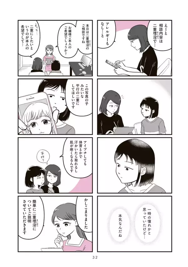 「「お母さん、整形したい」娘の一言で壊れていく家族。“現代の問題”描く漫画を「綺麗事では終わらせない」作者の覚悟とは＜漫画＞」の画像