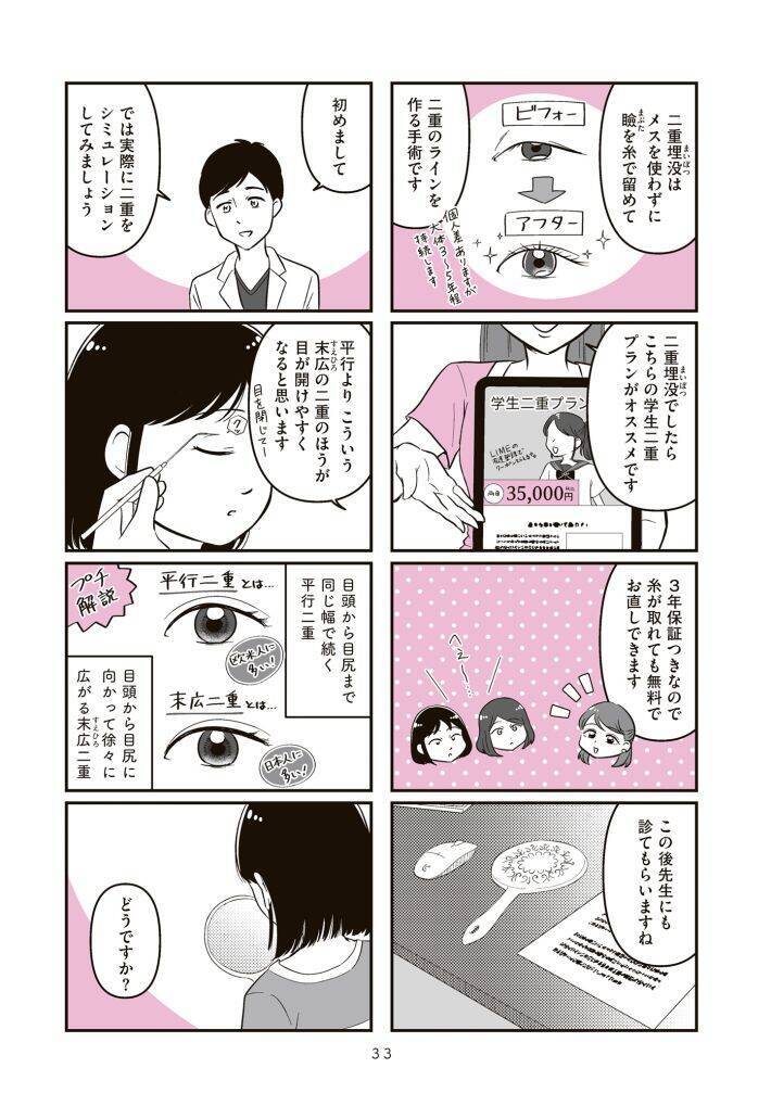 「お母さん、整形したい」娘の一言で壊れていく家族。“現代の問題”描く漫画を「綺麗事では終わらせない」作者の覚悟とは＜漫画＞