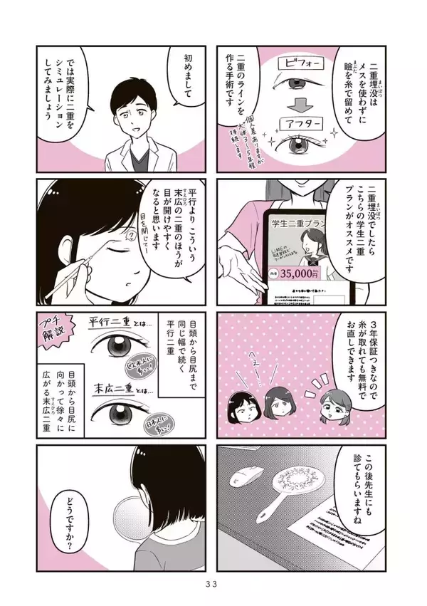 「「お母さん、整形したい」娘の一言で壊れていく家族。“現代の問題”描く漫画を「綺麗事では終わらせない」作者の覚悟とは＜漫画＞」の画像