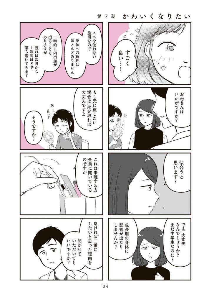 「お母さん、整形したい」娘の一言で壊れていく家族。“現代の問題”描く漫画を「綺麗事では終わらせない」作者の覚悟とは＜漫画＞