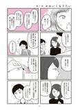 「「お母さん、整形したい」娘の一言で壊れていく家族。“現代の問題”描く漫画を「綺麗事では終わらせない」作者の覚悟とは＜漫画＞」の画像7