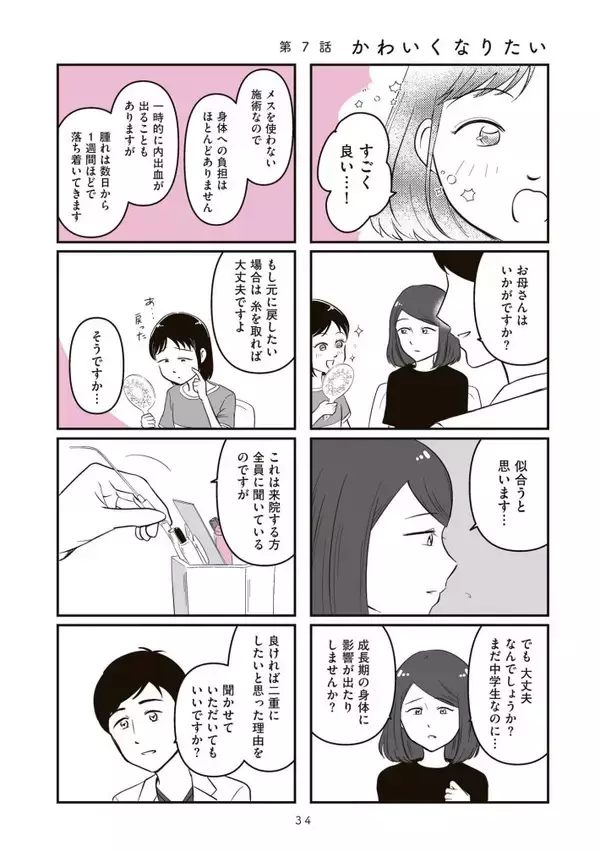 「「お母さん、整形したい」娘の一言で壊れていく家族。“現代の問題”描く漫画を「綺麗事では終わらせない」作者の覚悟とは＜漫画＞」の画像