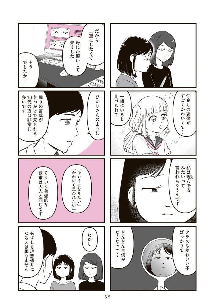 「お母さん、整形したい」娘の一言で壊れていく家族。“現代の問題”描く漫画を「綺麗事では終わらせない」作者の覚悟とは＜漫画＞
