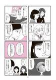 「「お母さん、整形したい」娘の一言で壊れていく家族。“現代の問題”描く漫画を「綺麗事では終わらせない」作者の覚悟とは＜漫画＞」の画像8