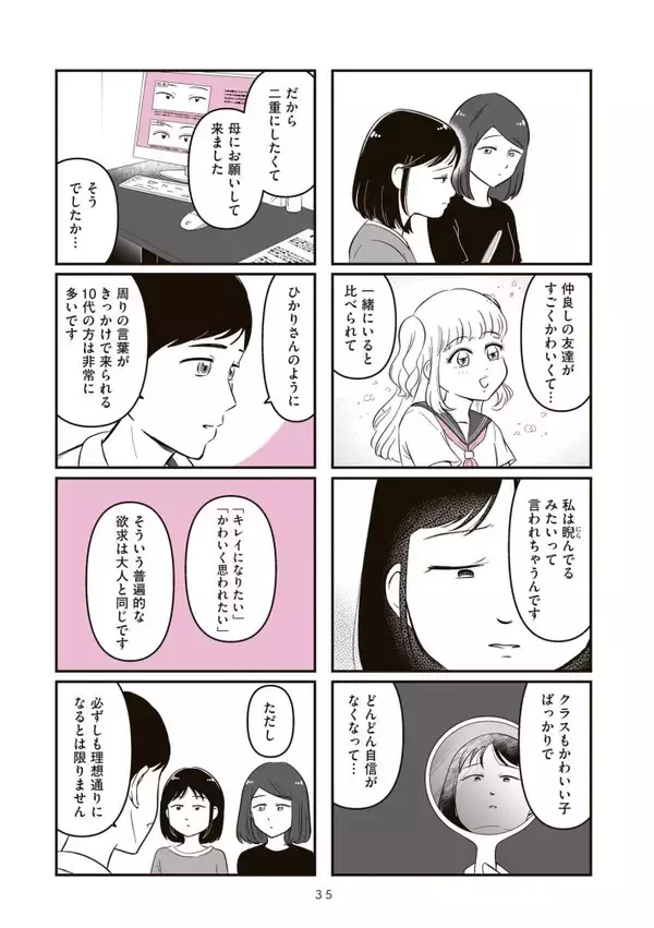 「「お母さん、整形したい」娘の一言で壊れていく家族。“現代の問題”描く漫画を「綺麗事では終わらせない」作者の覚悟とは＜漫画＞」の画像