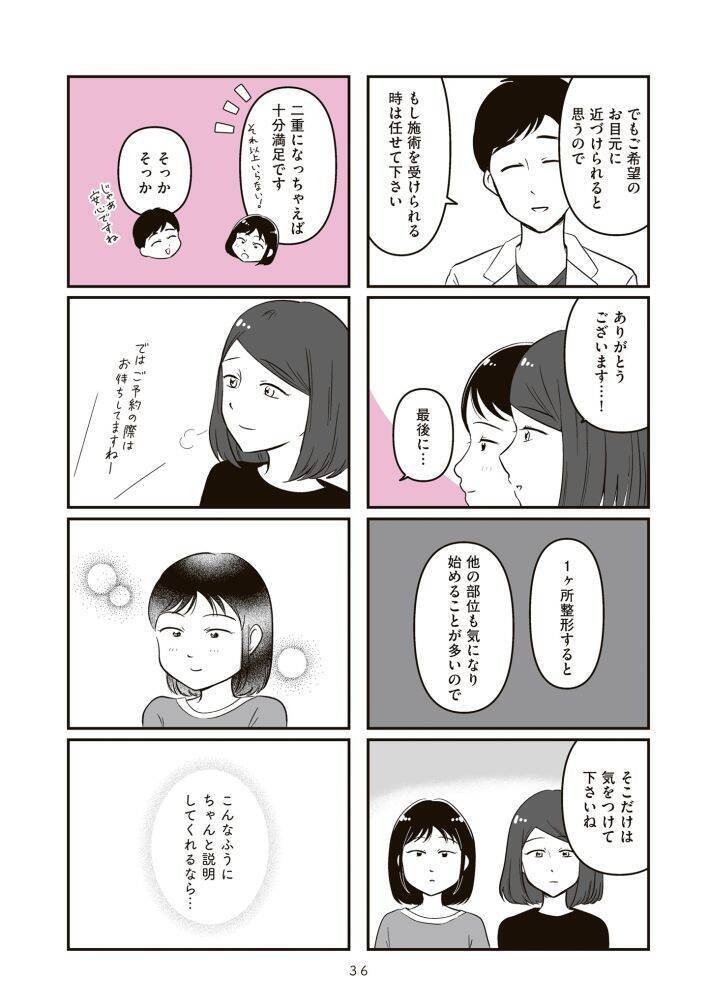 「お母さん、整形したい」娘の一言で壊れていく家族。“現代の問題”描く漫画を「綺麗事では終わらせない」作者の覚悟とは＜漫画＞