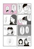 「「お母さん、整形したい」娘の一言で壊れていく家族。“現代の問題”描く漫画を「綺麗事では終わらせない」作者の覚悟とは＜漫画＞」の画像9