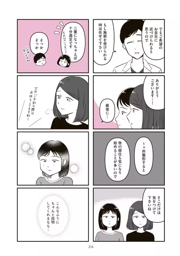 「「お母さん、整形したい」娘の一言で壊れていく家族。“現代の問題”描く漫画を「綺麗事では終わらせない」作者の覚悟とは＜漫画＞」の画像