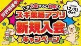 「スギ薬局で楽天ポイント30％還元に！P＆G商品が「実質約47％」お得になる購入方法」の画像4