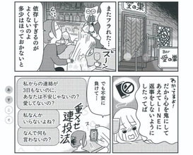 「なんで返信くれないの」「うぜぇ」で恋愛終了…人間関係で失敗する人には“心のクセ”がある【漫画】