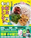 「『ヒルナンデス』で話題！“運動せずに12kg痩せた保健師”が教えるらくらくダイエットメニュー／2025 人気記事top5」の画像2