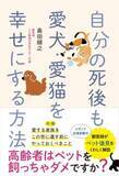 「「高齢者はペットを飼ってはいけないのか」殺処分40万頭の矛盾から獣医師が考えた“万が一の仕組み”とは」の画像5