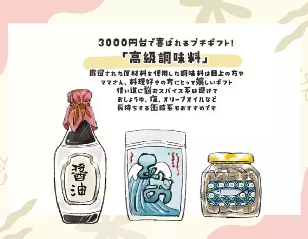 「「これ嬉しい！」と絶対言われる。3000円台でセンス抜群“失敗しないプチギフト”とは？ 狙い目は、調味料・コスメ・プチ家電」の画像