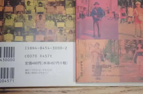 「受刑者からも「買いたい」と手紙が。伝説の雑誌が廃刊から半年で“奇跡の復活”を遂げたワケ」の画像