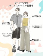 ハーフパンツ出勤・ノースリーブ出勤は「ありえない」？ 不快な肌見せと許される肌見せの“決定的な違い”