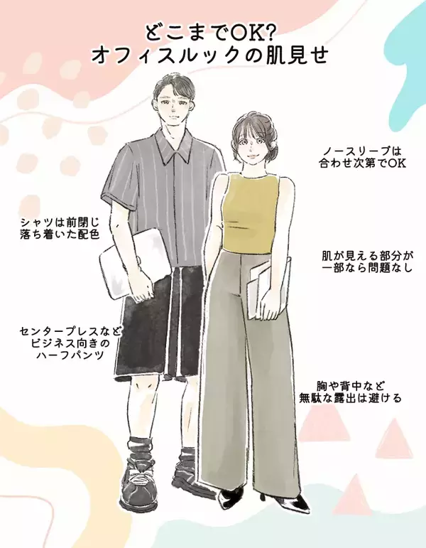 ハーフパンツ出勤・ノースリーブ出勤は「ありえない」？ 不快な肌見せと許される肌見せの“決定的な違い”