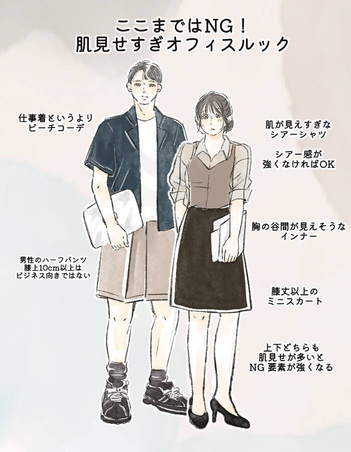 ハーフパンツ出勤・ノースリーブ出勤は「ありえない」？ 不快な肌見せと許される肌見せの“決定的な違い”