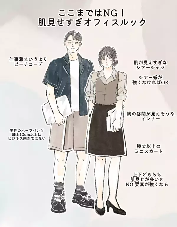 「「ハーフパンツのすね毛が不快」は、女性も他人事じゃない。“薄着出勤”で白い目を向けられる人の共通点」の画像