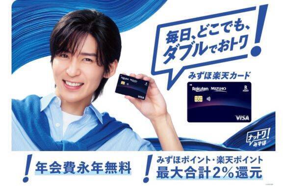 年会費無料で還元率2％！「みずほ楽天カード」が“無料カード最強クラス”と言えるワケ