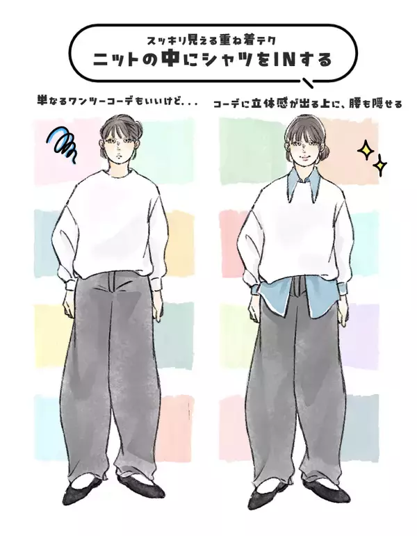 「冬の服装が「のっぺり地味になってる人」の特徴。誰でもできる“ちょい変え”で印象は見違える」の画像