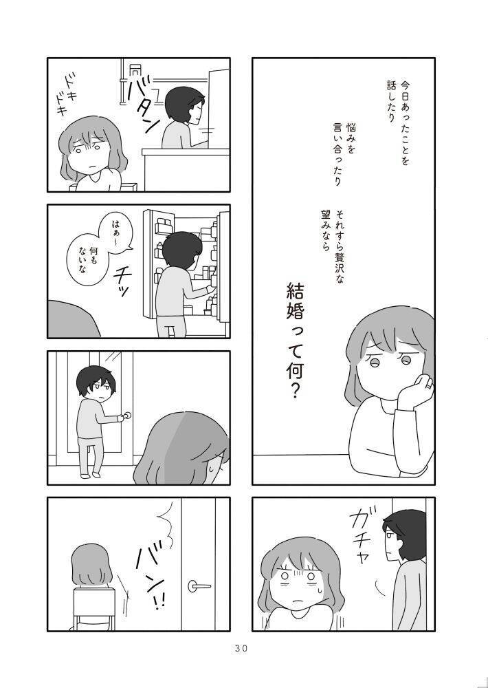 「離婚して良かった」実感する人が多いワケ。“我慢が足りない”と言われる女性たちのリアル＜漫画＞